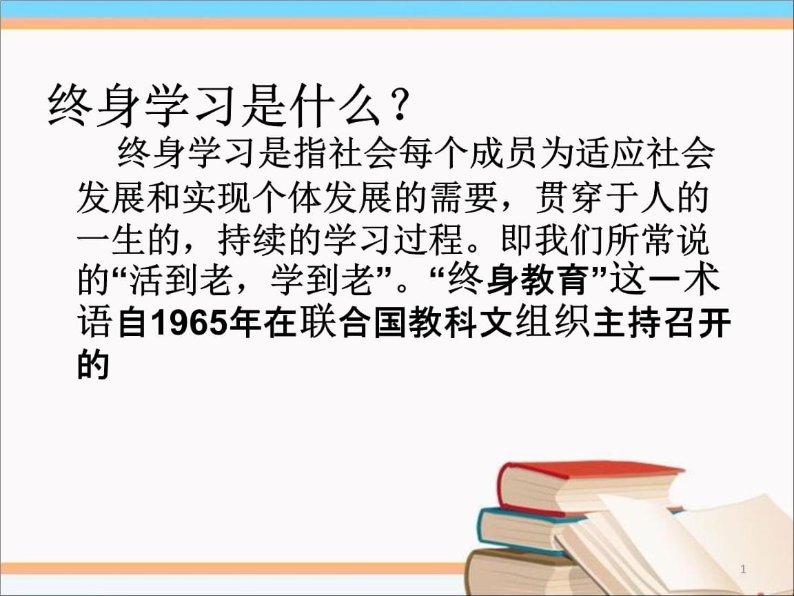 联合国提出终身教育是哪一年