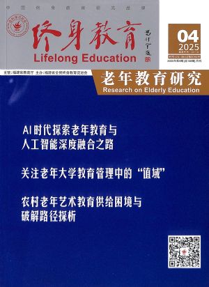终身教育纳入教育法典的路径