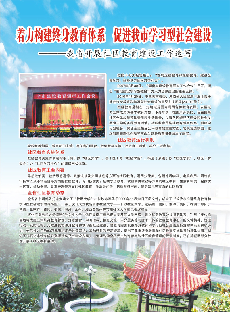 加强农村基层干部终身教育建设