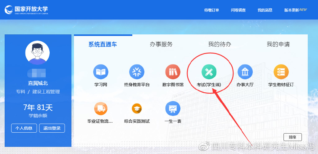 2026年深圳市中考中招管理系统入口