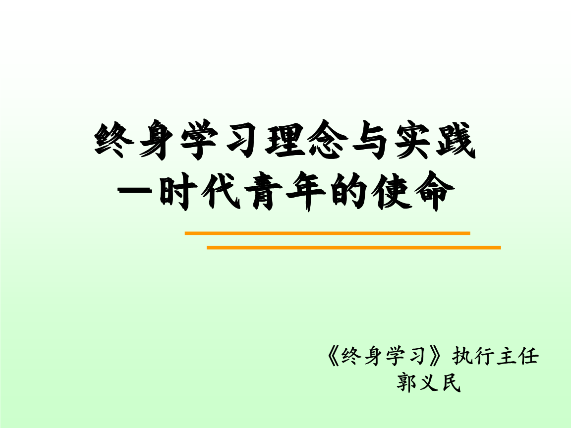 613对终身学习的认识