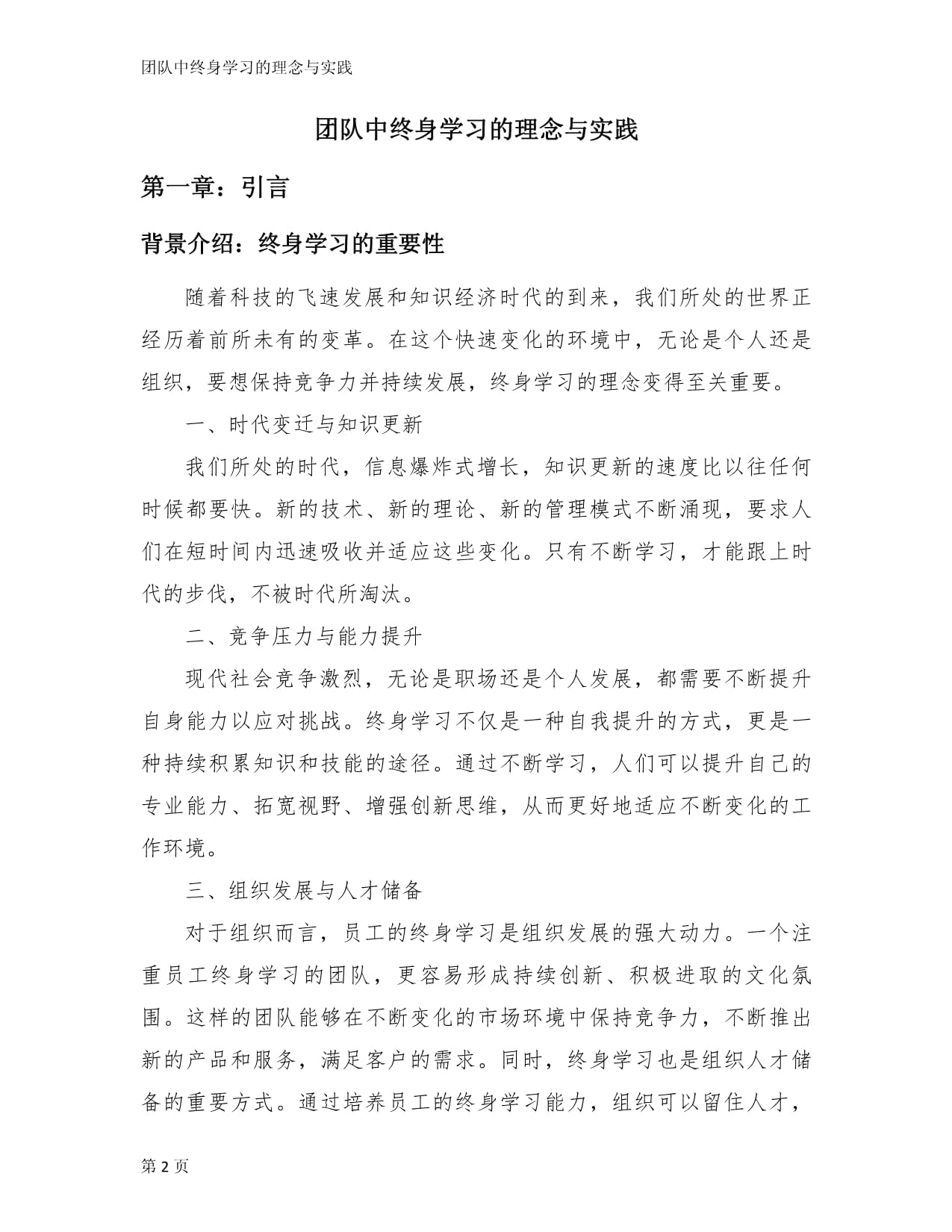 是终身教育的重要理念。A自我导向学习B创新学习C科学D终身